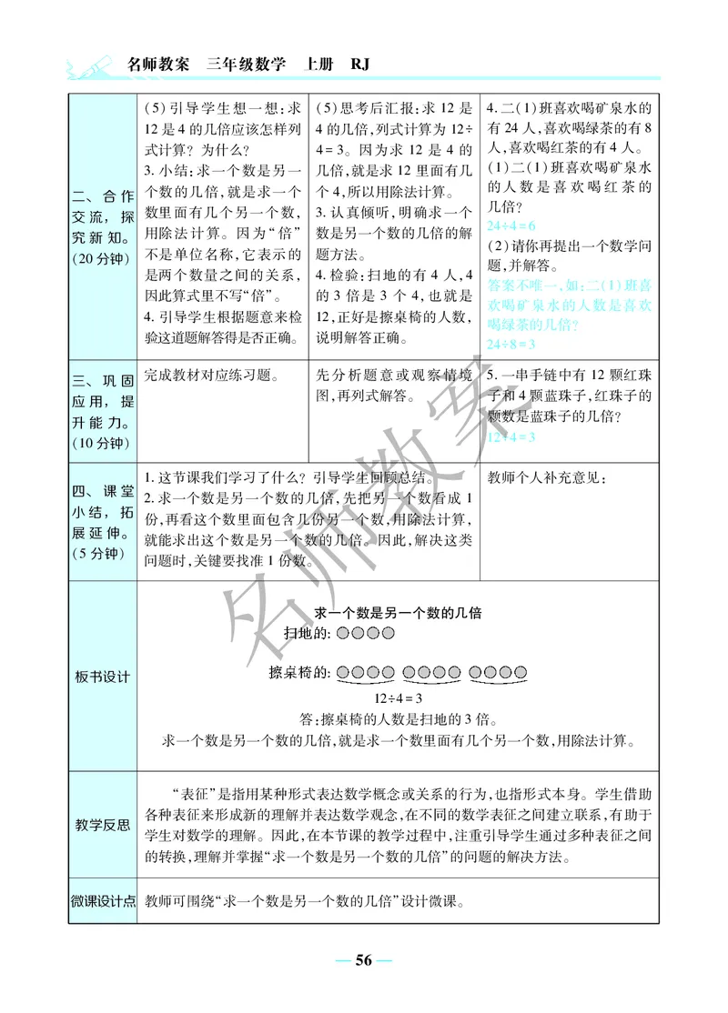 名师教案3年级上册（24秋）_小学数学人教版单独教案（1-6上下册）_《名师教案》1-6上下册（24秋）_1-6上册