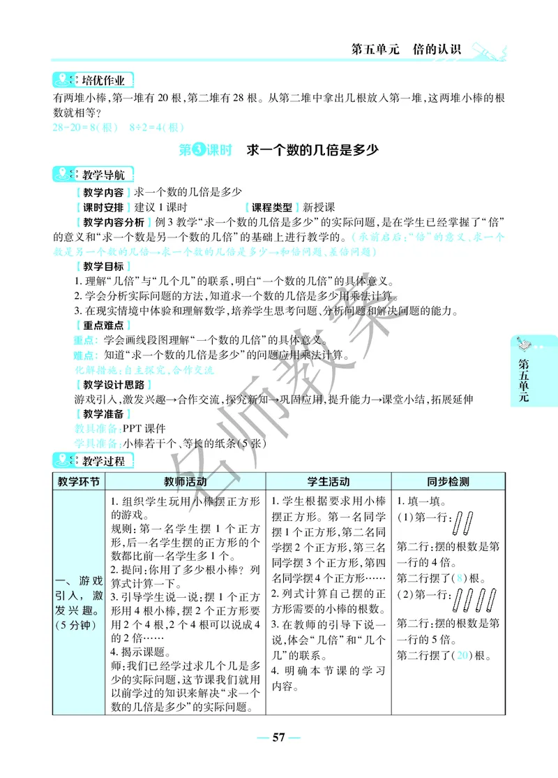 名师教案3年级上册（24秋）_小学数学人教版单独教案（1-6上下册）_《名师教案》1-6上下册（24秋）_1-6上册