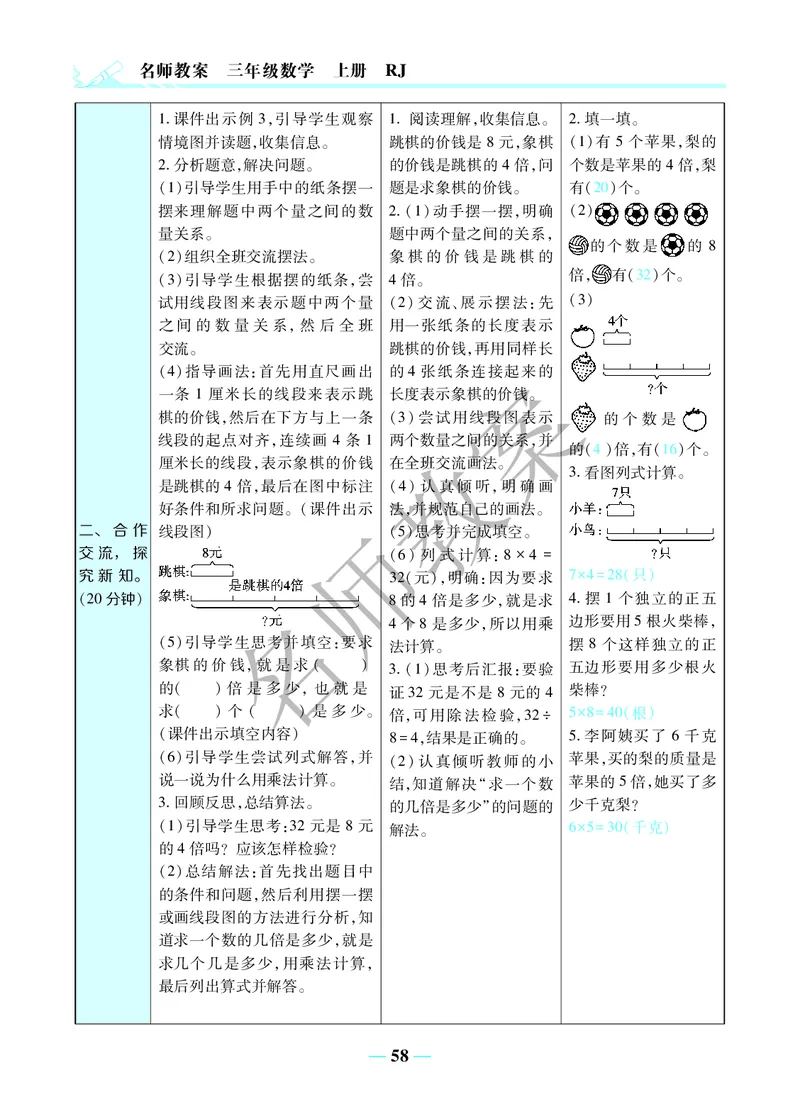 名师教案3年级上册（24秋）_小学数学人教版单独教案（1-6上下册）_《名师教案》1-6上下册（24秋）_1-6上册