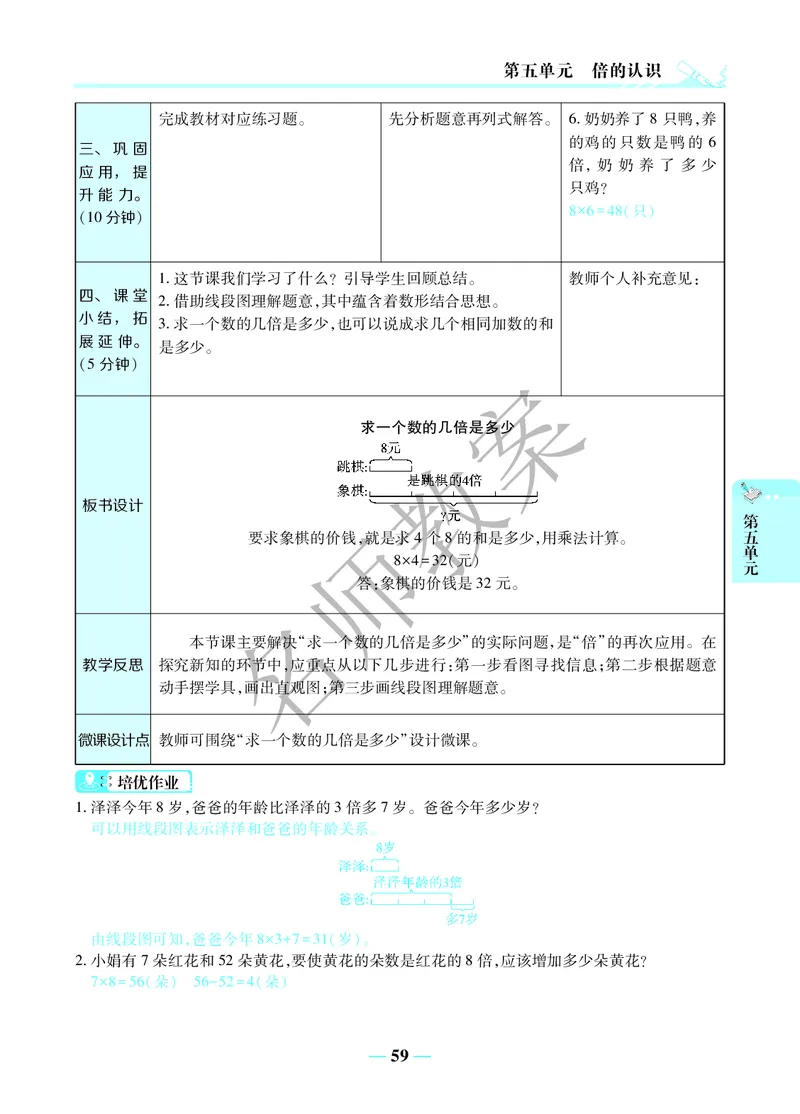 名师教案3年级上册（24秋）_小学数学人教版单独教案（1-6上下册）_《名师教案》1-6上下册（24秋）_1-6上册