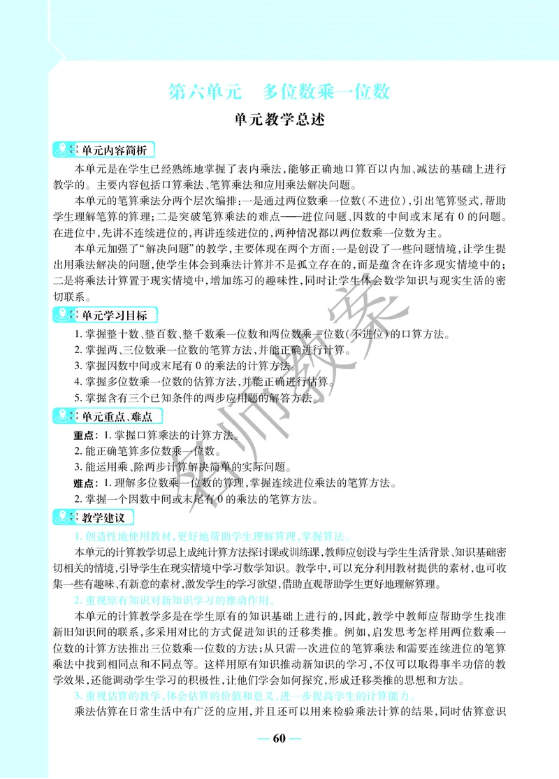 名师教案3年级上册（24秋）_小学数学人教版单独教案（1-6上下册）_《名师教案》1-6上下册（24秋）_1-6上册