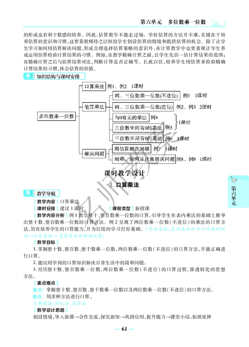 名师教案3年级上册（24秋）_小学数学人教版单独教案（1-6上下册）_《名师教案》1-6上下册（24秋）_1-6上册