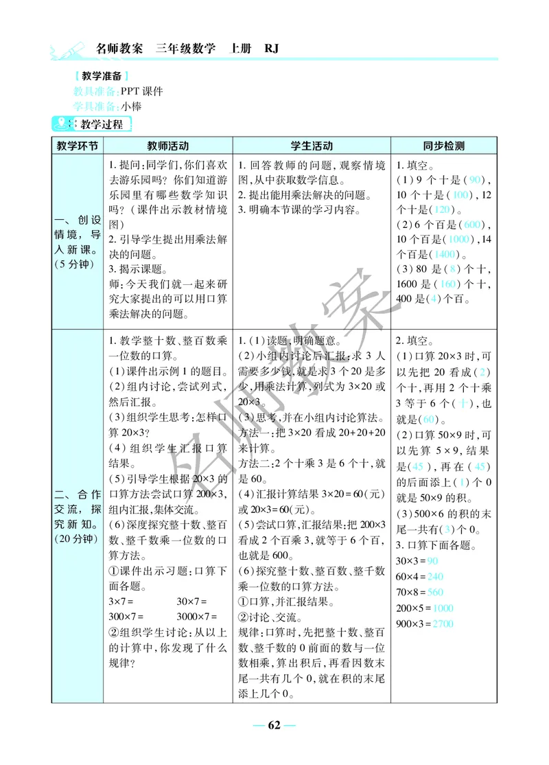 名师教案3年级上册（24秋）_小学数学人教版单独教案（1-6上下册）_《名师教案》1-6上下册（24秋）_1-6上册