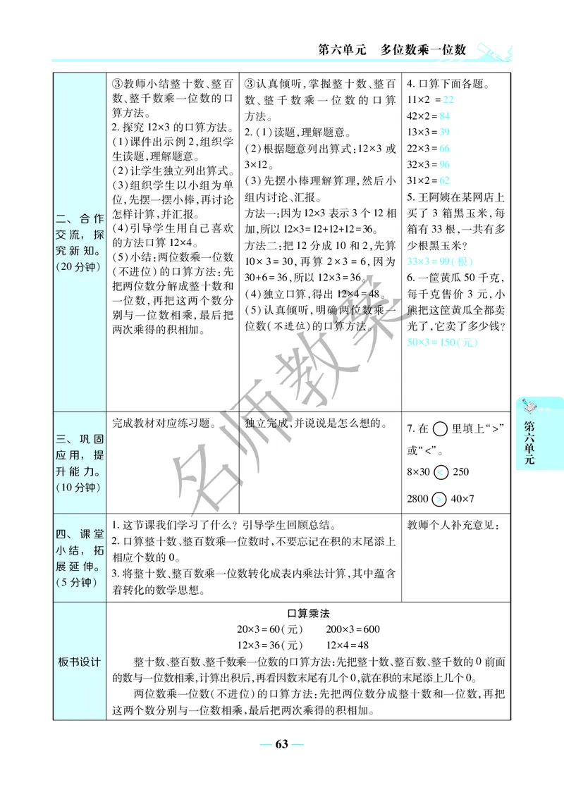 名师教案3年级上册（24秋）_小学数学人教版单独教案（1-6上下册）_《名师教案》1-6上下册（24秋）_1-6上册