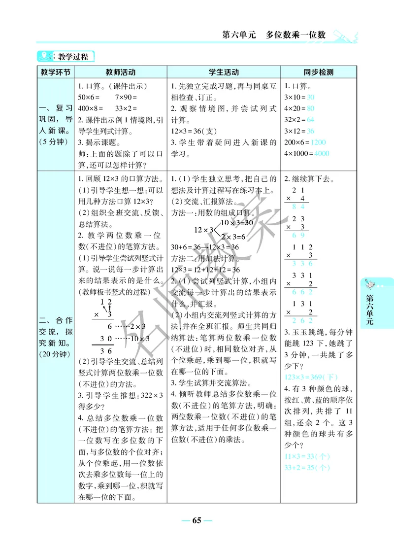 名师教案3年级上册（24秋）_小学数学人教版单独教案（1-6上下册）_《名师教案》1-6上下册（24秋）_1-6上册