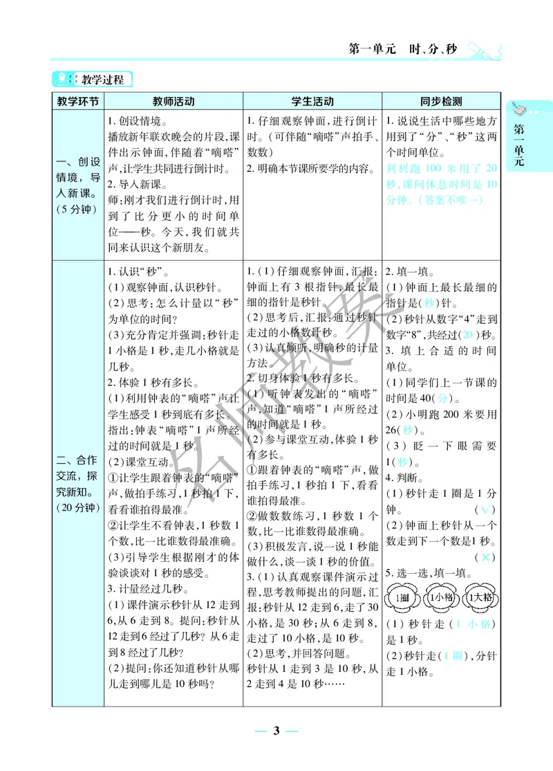 名师教案3年级上册（24秋）_小学数学人教版单独教案（1-6上下册）_《名师教案》1-6上下册（24秋）_1-6上册