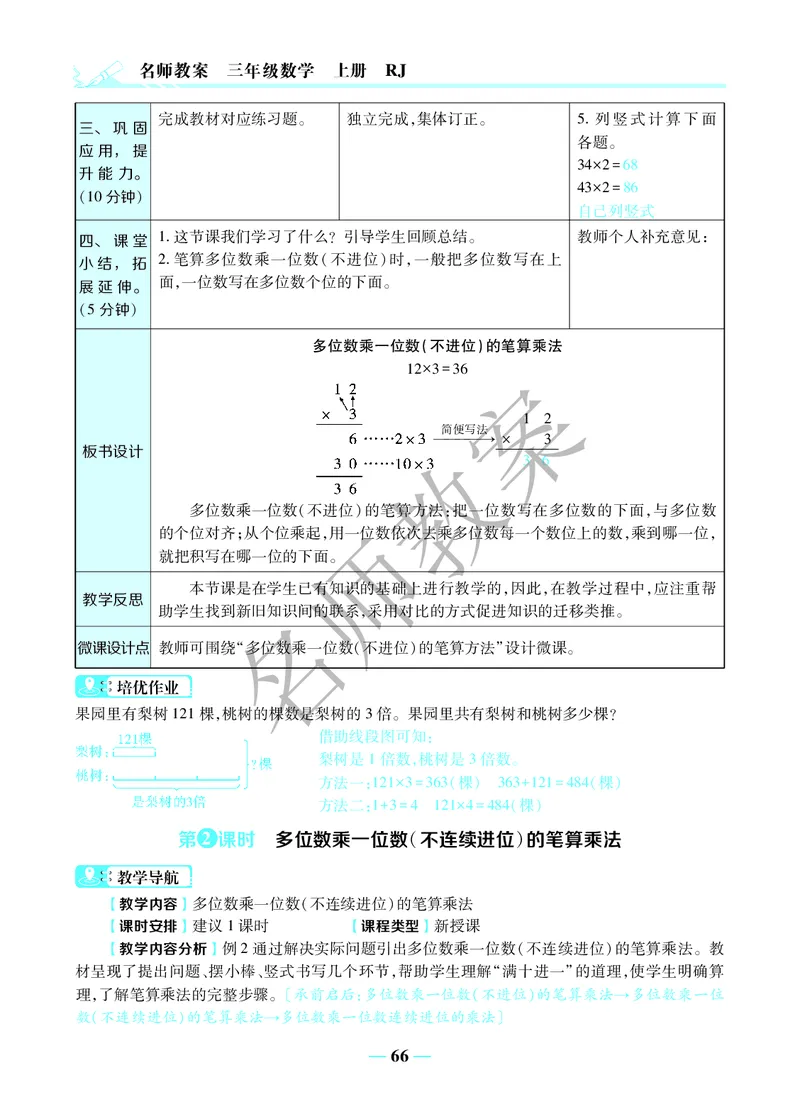 名师教案3年级上册（24秋）_小学数学人教版单独教案（1-6上下册）_《名师教案》1-6上下册（24秋）_1-6上册