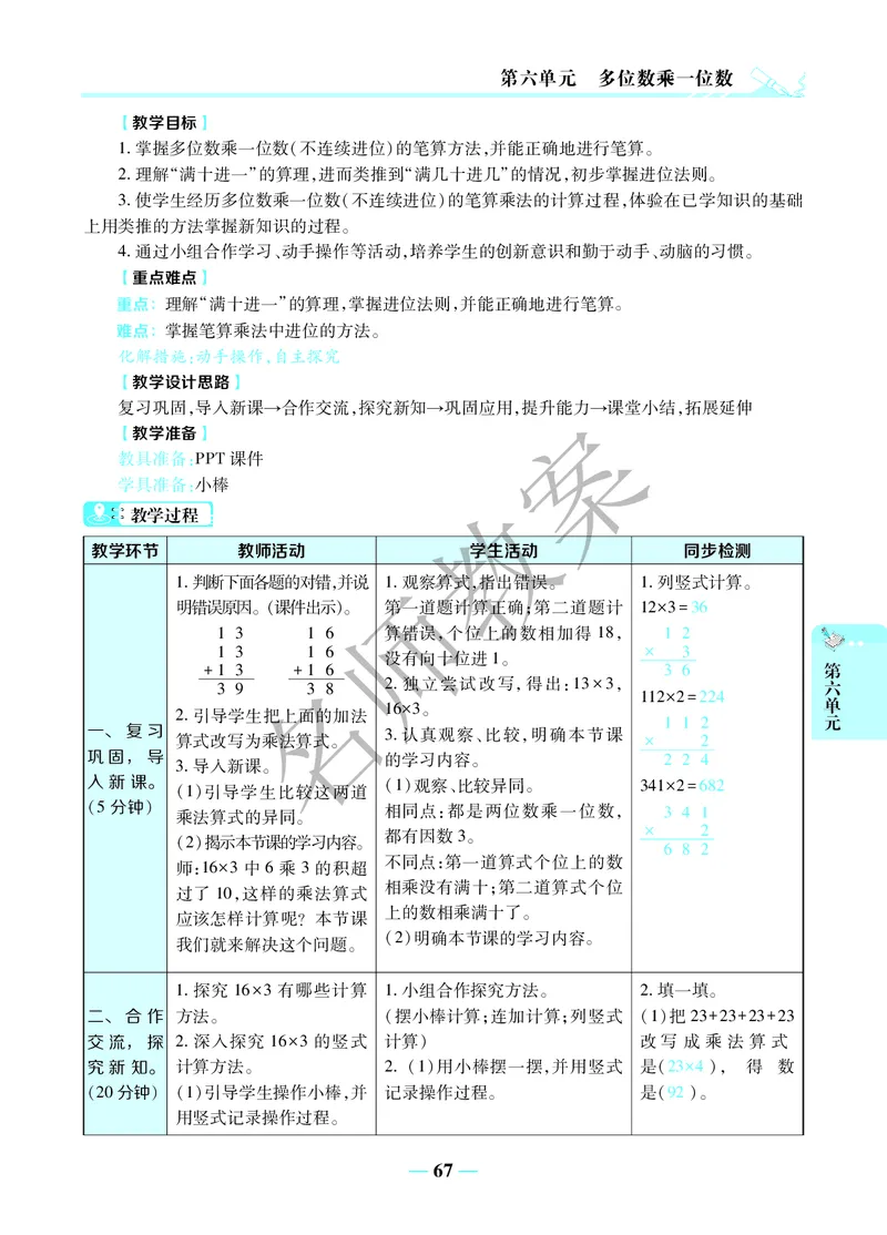 名师教案3年级上册（24秋）_小学数学人教版单独教案（1-6上下册）_《名师教案》1-6上下册（24秋）_1-6上册