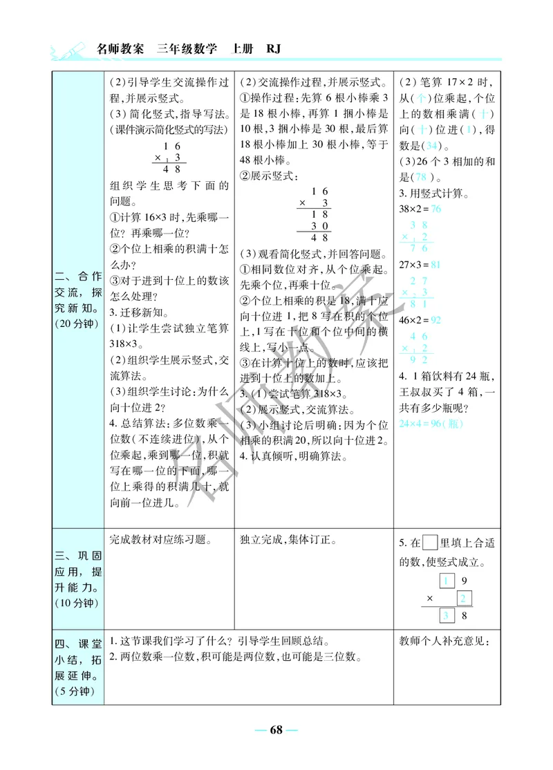 名师教案3年级上册（24秋）_小学数学人教版单独教案（1-6上下册）_《名师教案》1-6上下册（24秋）_1-6上册
