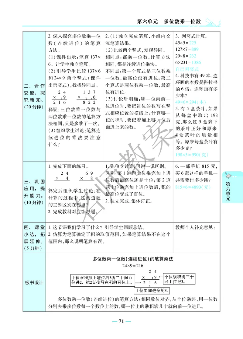 名师教案3年级上册（24秋）_小学数学人教版单独教案（1-6上下册）_《名师教案》1-6上下册（24秋）_1-6上册
