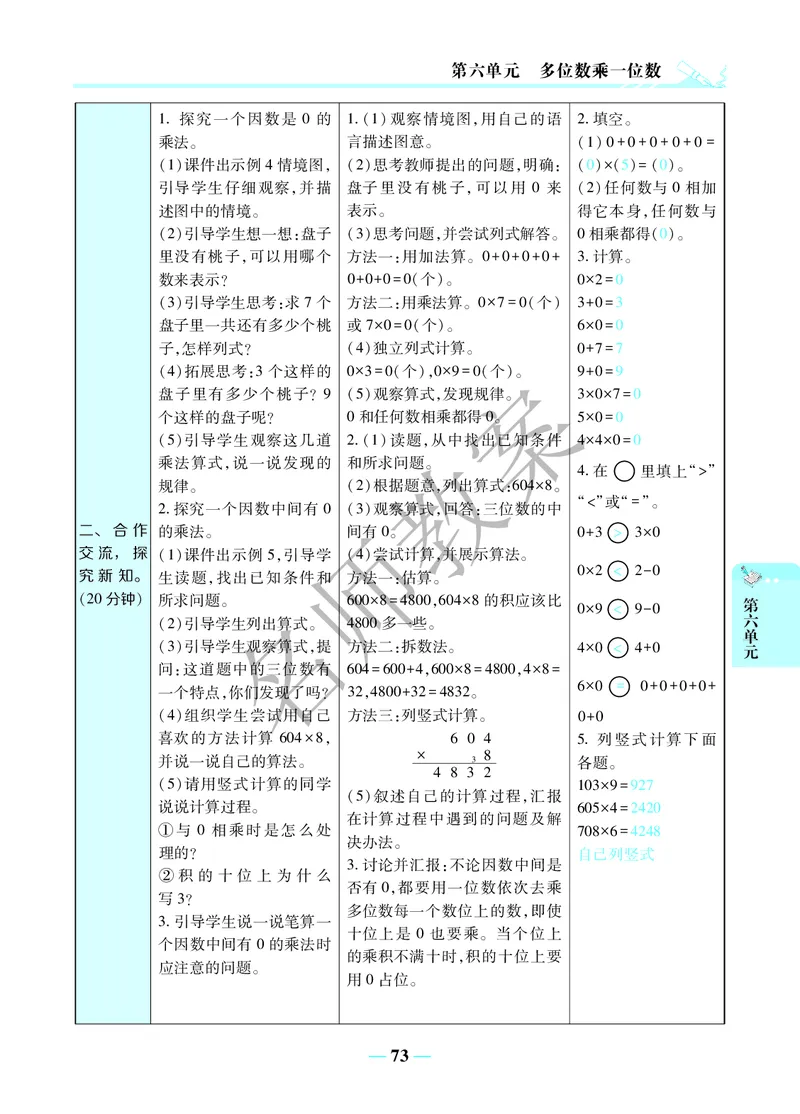 名师教案3年级上册（24秋）_小学数学人教版单独教案（1-6上下册）_《名师教案》1-6上下册（24秋）_1-6上册