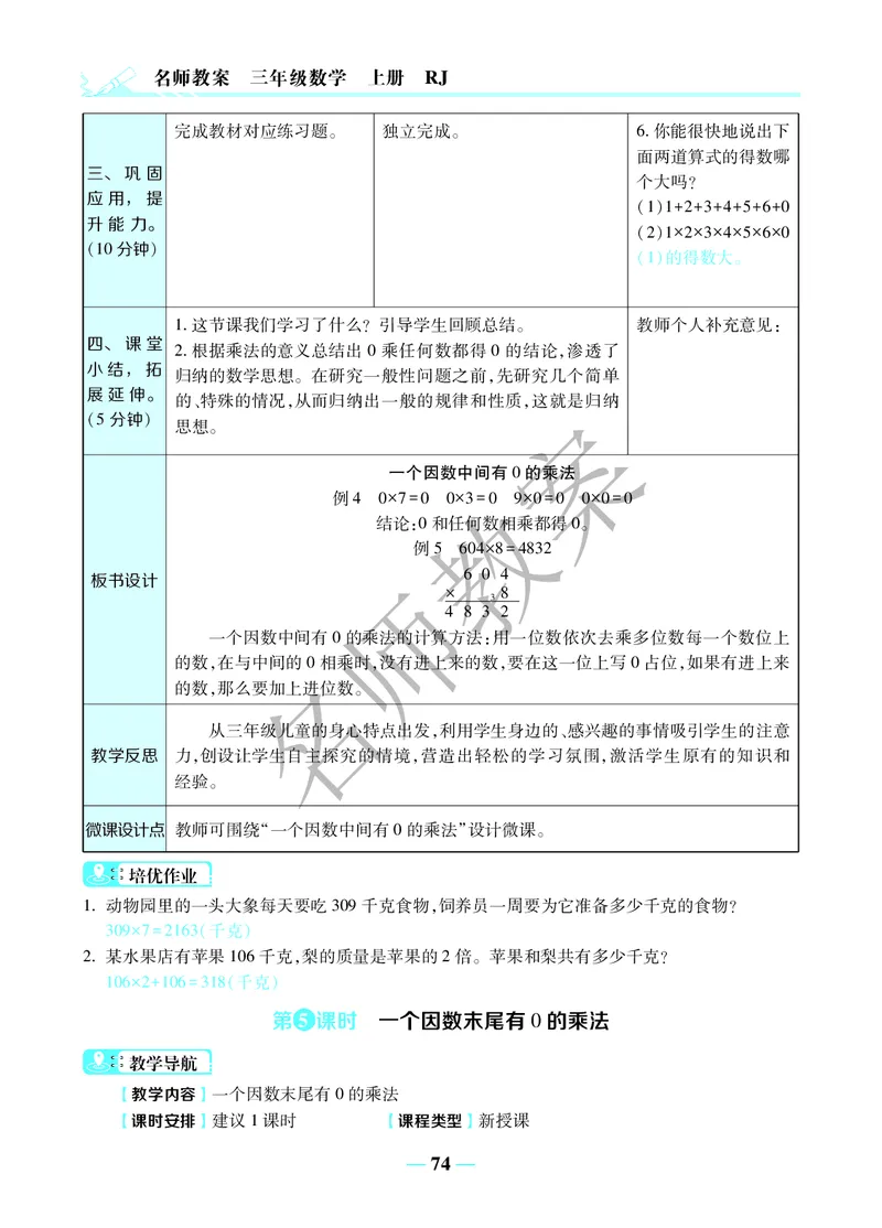 名师教案3年级上册（24秋）_小学数学人教版单独教案（1-6上下册）_《名师教案》1-6上下册（24秋）_1-6上册