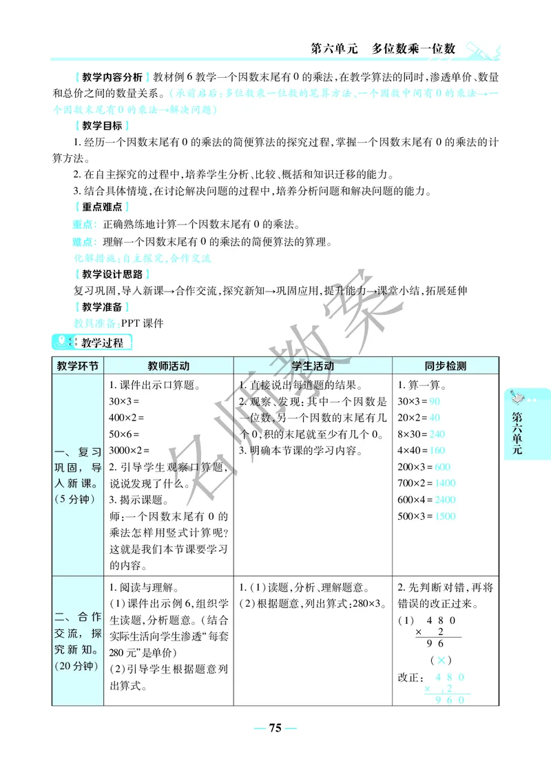 名师教案3年级上册（24秋）_小学数学人教版单独教案（1-6上下册）_《名师教案》1-6上下册（24秋）_1-6上册