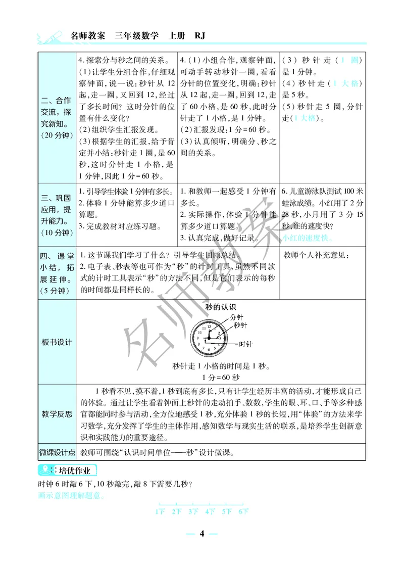 名师教案3年级上册（24秋）_小学数学人教版单独教案（1-6上下册）_《名师教案》1-6上下册（24秋）_1-6上册