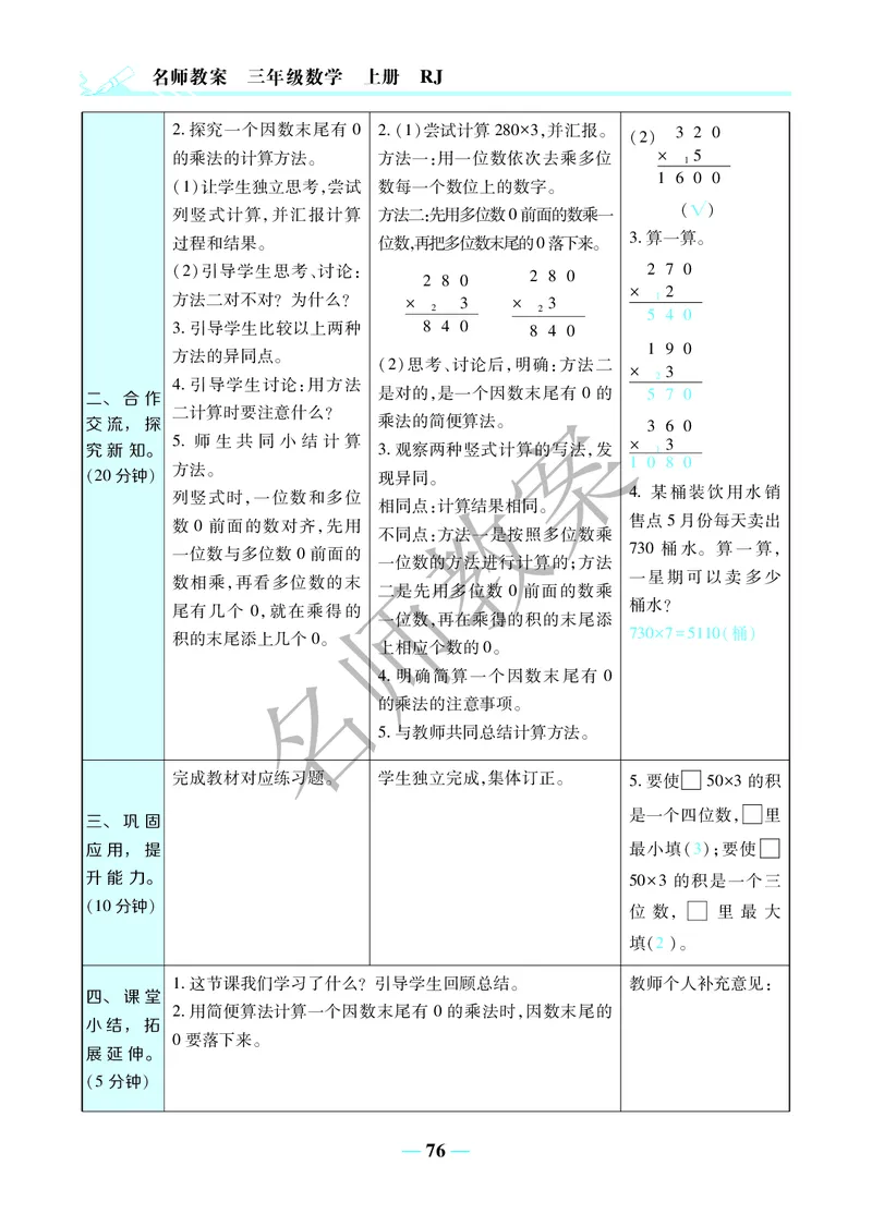 名师教案3年级上册（24秋）_小学数学人教版单独教案（1-6上下册）_《名师教案》1-6上下册（24秋）_1-6上册