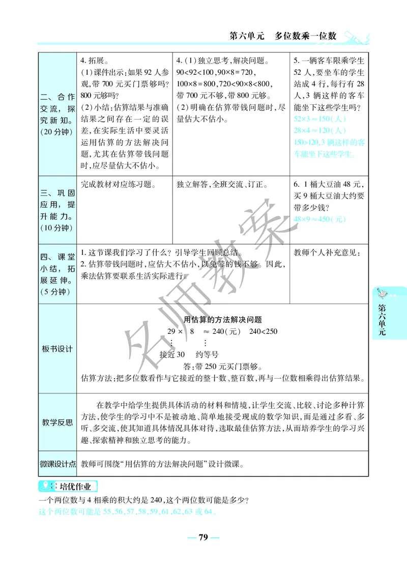 名师教案3年级上册（24秋）_小学数学人教版单独教案（1-6上下册）_《名师教案》1-6上下册（24秋）_1-6上册