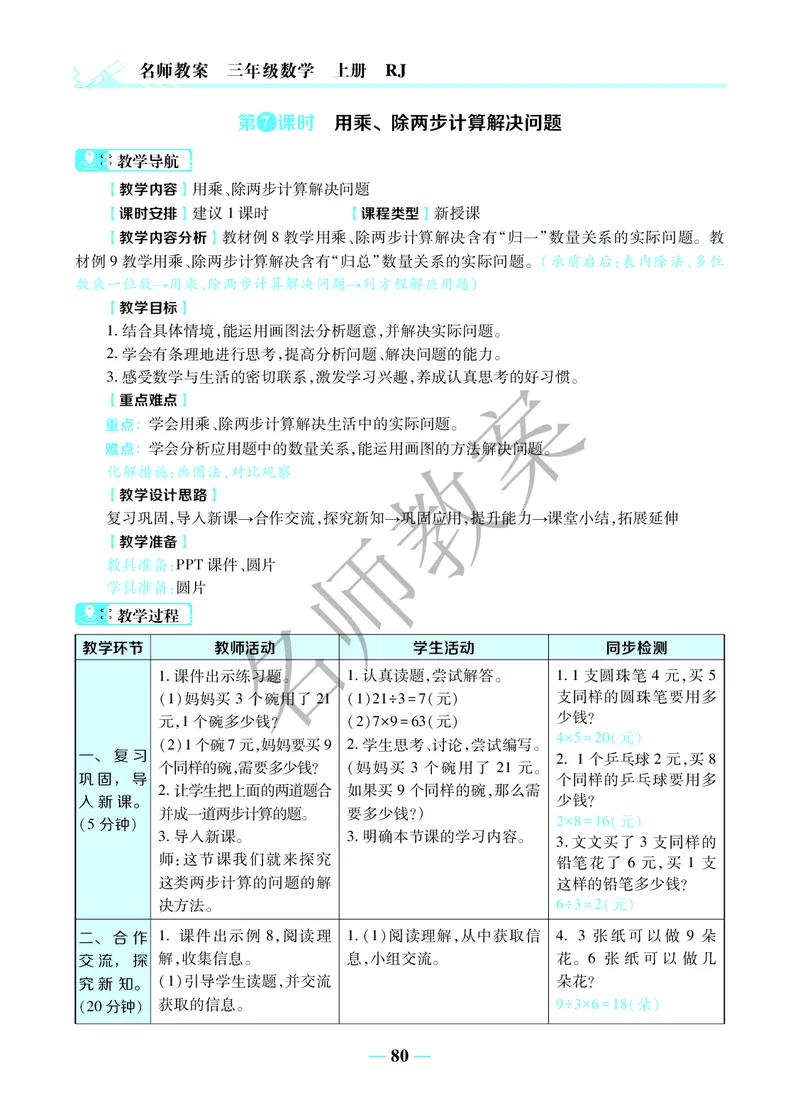 名师教案3年级上册（24秋）_小学数学人教版单独教案（1-6上下册）_《名师教案》1-6上下册（24秋）_1-6上册