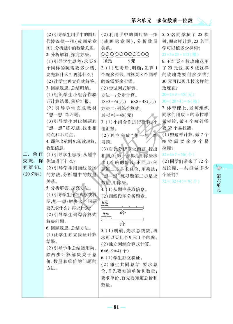 名师教案3年级上册（24秋）_小学数学人教版单独教案（1-6上下册）_《名师教案》1-6上下册（24秋）_1-6上册
