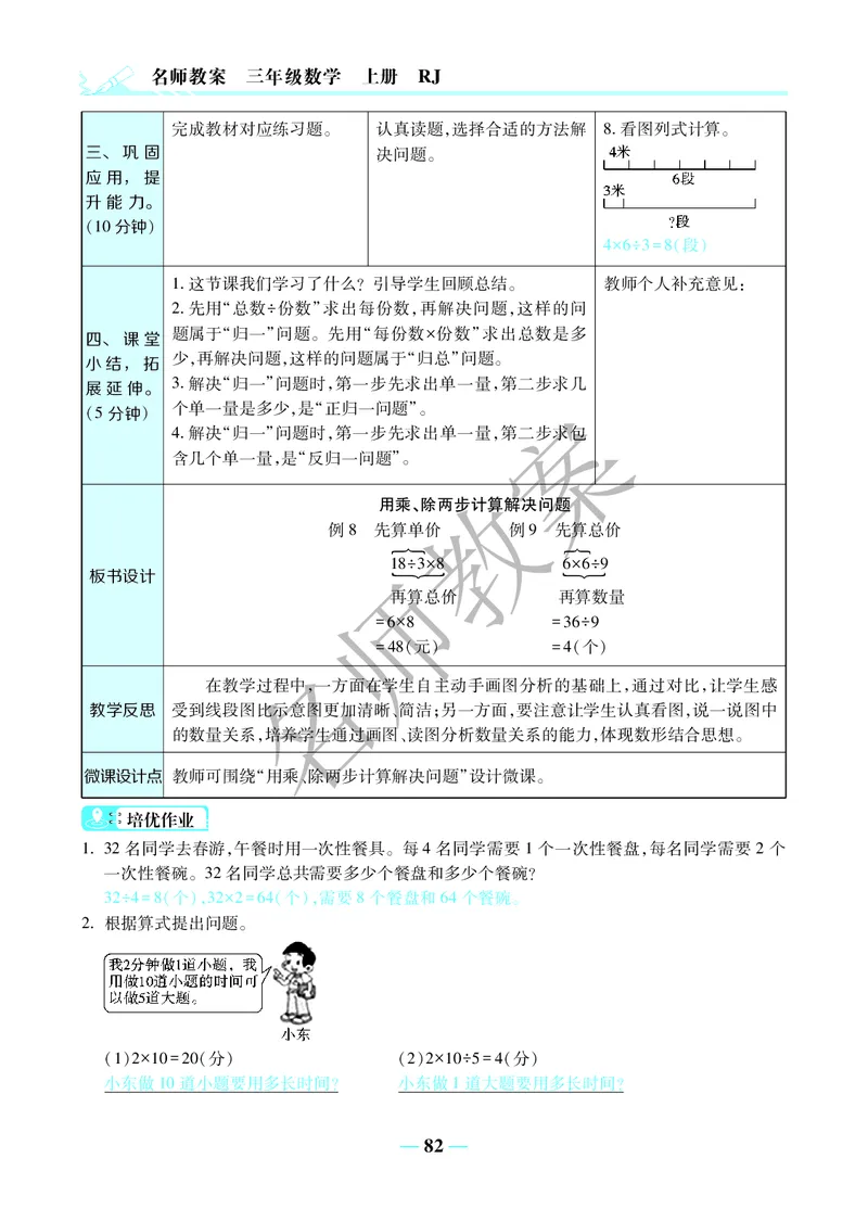 名师教案3年级上册（24秋）_小学数学人教版单独教案（1-6上下册）_《名师教案》1-6上下册（24秋）_1-6上册