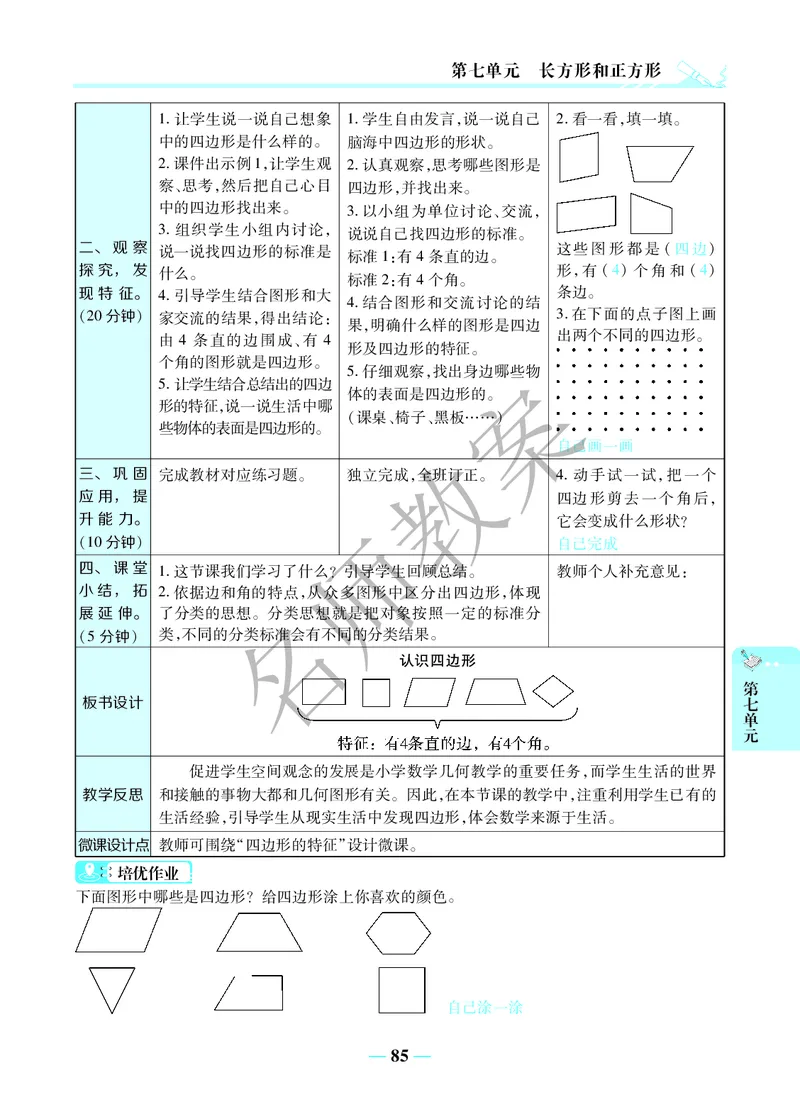 名师教案3年级上册（24秋）_小学数学人教版单独教案（1-6上下册）_《名师教案》1-6上下册（24秋）_1-6上册