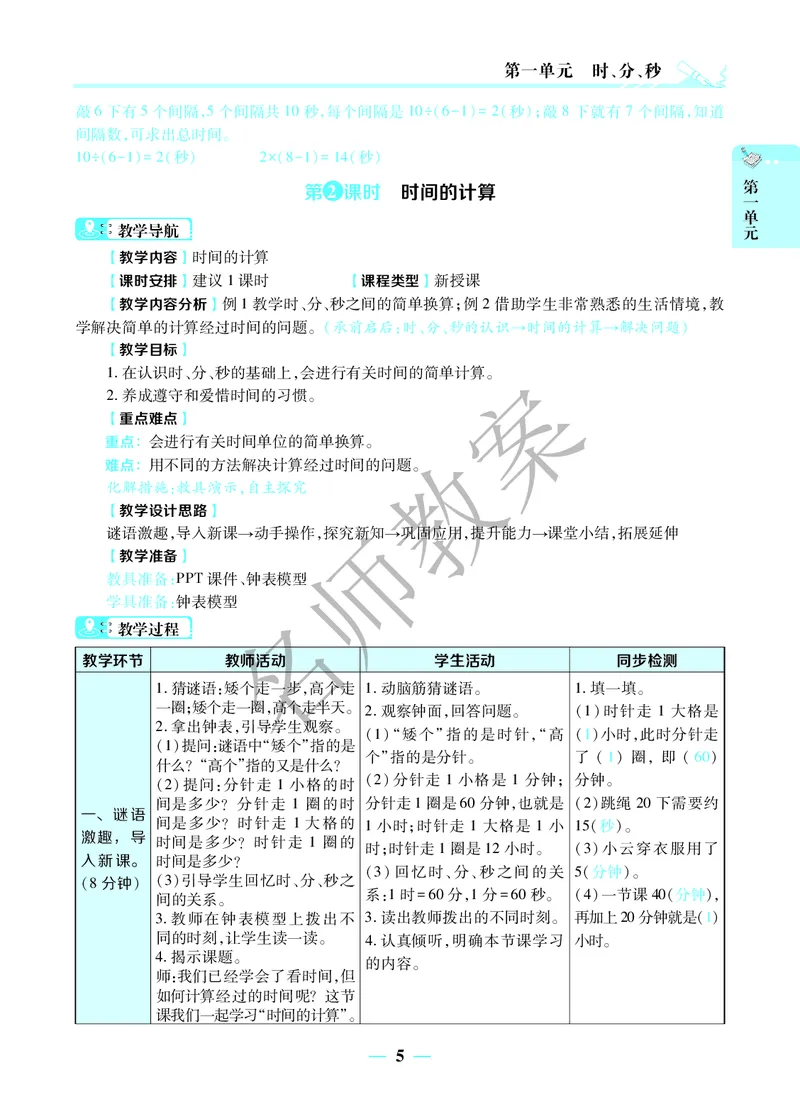 名师教案3年级上册（24秋）_小学数学人教版单独教案（1-6上下册）_《名师教案》1-6上下册（24秋）_1-6上册