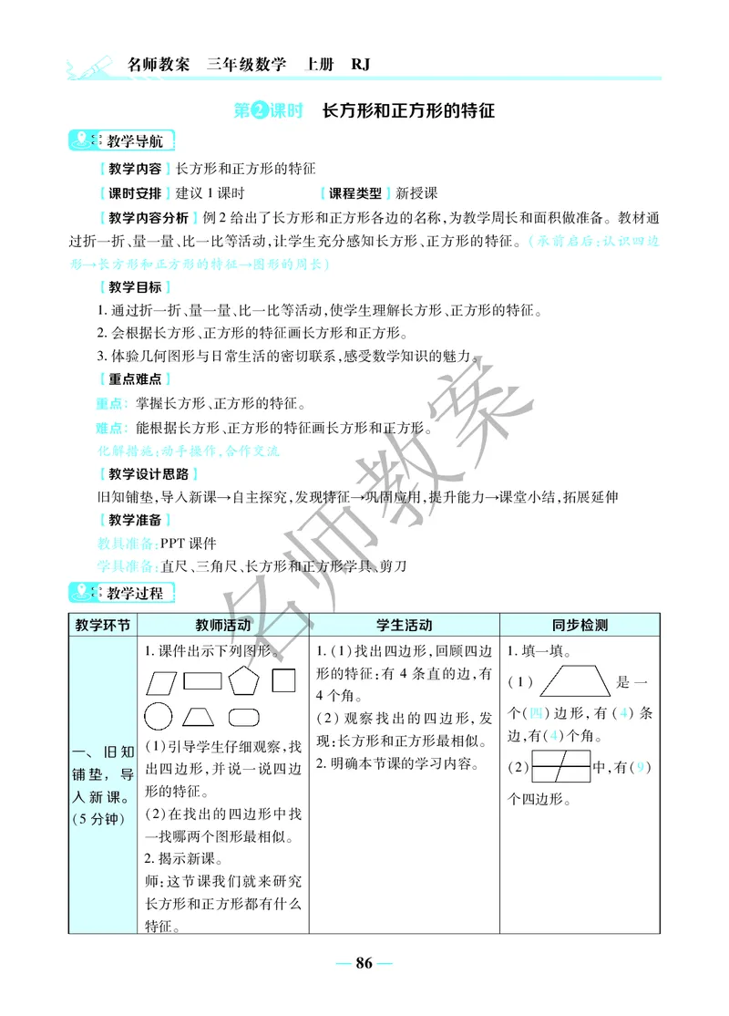 名师教案3年级上册（24秋）_小学数学人教版单独教案（1-6上下册）_《名师教案》1-6上下册（24秋）_1-6上册