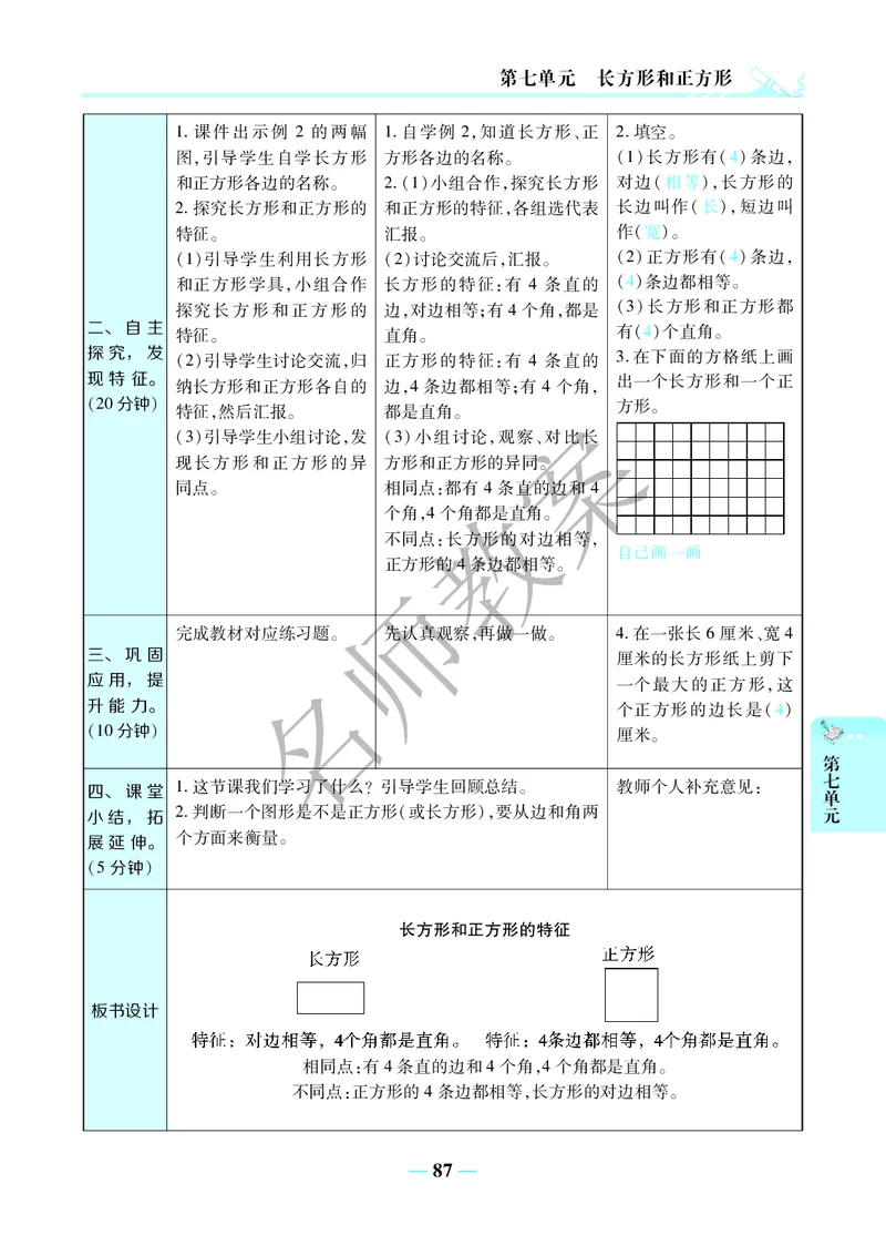 名师教案3年级上册（24秋）_小学数学人教版单独教案（1-6上下册）_《名师教案》1-6上下册（24秋）_1-6上册