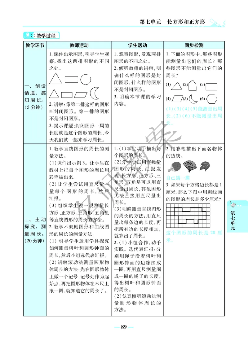 名师教案3年级上册（24秋）_小学数学人教版单独教案（1-6上下册）_《名师教案》1-6上下册（24秋）_1-6上册