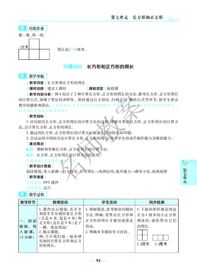 名师教案3年级上册（24秋）_小学数学人教版单独教案（1-6上下册）_《名师教案》1-6上下册（24秋）_1-6上册