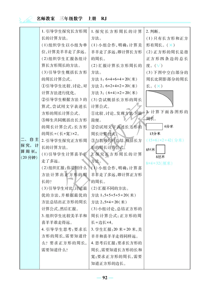名师教案3年级上册（24秋）_小学数学人教版单独教案（1-6上下册）_《名师教案》1-6上下册（24秋）_1-6上册