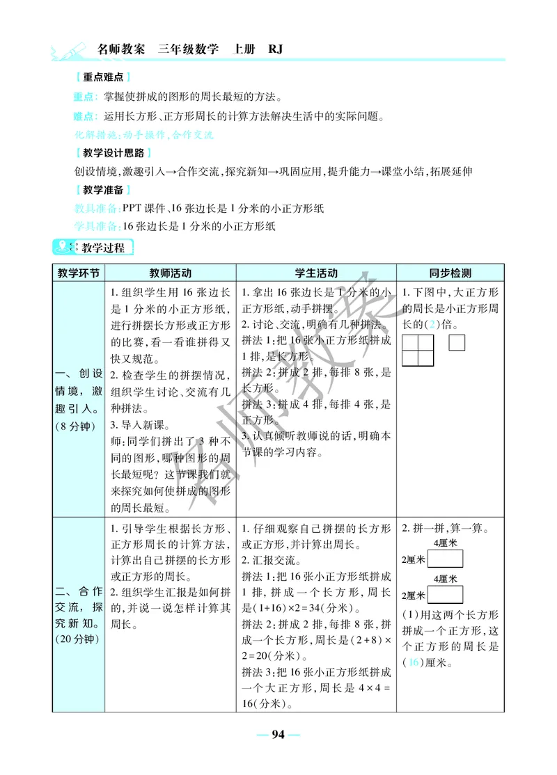 名师教案3年级上册（24秋）_小学数学人教版单独教案（1-6上下册）_《名师教案》1-6上下册（24秋）_1-6上册