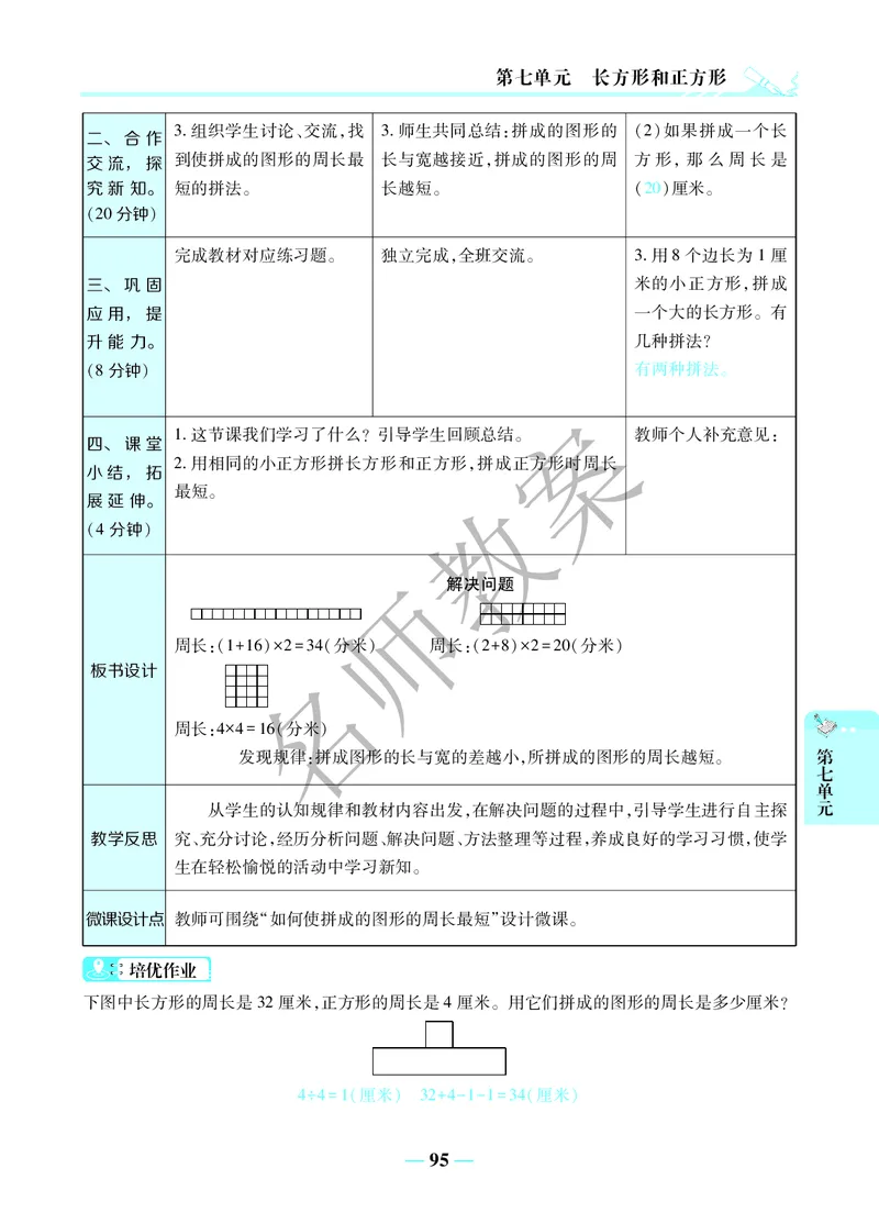 名师教案3年级上册（24秋）_小学数学人教版单独教案（1-6上下册）_《名师教案》1-6上下册（24秋）_1-6上册