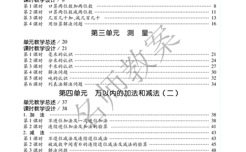 名师教案3年级上册（24秋）_小学数学人教版单独教案（1-6上下册）_《名师教案》1-6上下册（24秋）_1-6上册