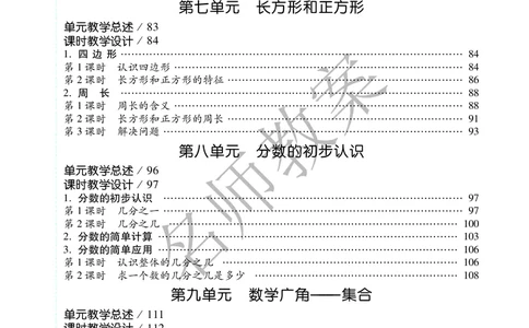 名师教案3年级上册（24秋）_小学数学人教版单独教案（1-6上下册）_《名师教案》1-6上下册（24秋）_1-6上册