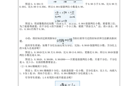 小数的近似数(第1课时)_教学设计_小学数学人教版单独教案（1-6上下册）_《智慧教育教案》1-6上下册（25秋）_1-6下册_4年级下册（教案）新插图_第4单元小数的意义和性质