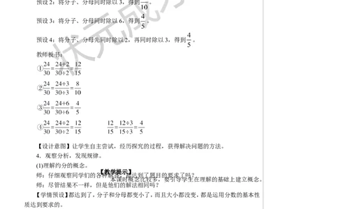 第3课时约分教案_小学数学人教版单独教案（1-6上下册）_《状元大课堂教案》1-6上下册（26春）_1-6下册_5年级下册_4分数的意义和性质_4.约分