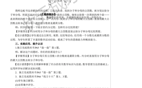 第3课时约分教案_小学数学人教版单独教案（1-6上下册）_《状元大课堂教案》1-6上下册（26春）_1-6下册_5年级下册_4分数的意义和性质_4.约分