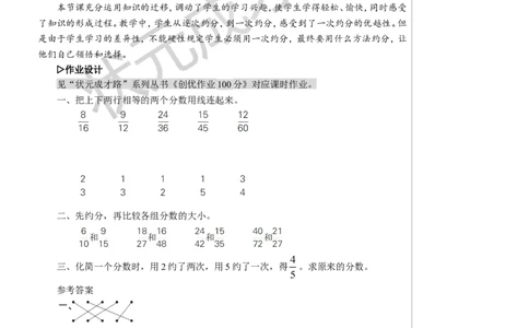 第3课时约分教案_小学数学人教版单独教案（1-6上下册）_《状元大课堂教案》1-6上下册（26春）_1-6下册_5年级下册_4分数的意义和性质_4.约分