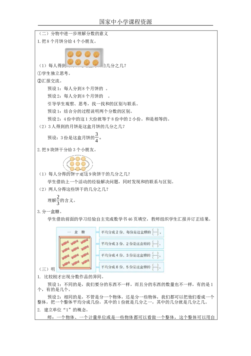 分数的意义(第1课时)_教学设计_小学数学人教版单独教案（1-6上下册）_《智慧教育教案》1-6上下册（25秋）_1-6下册_5年级下册（教案）新插图_第4单元分数的意义和性质