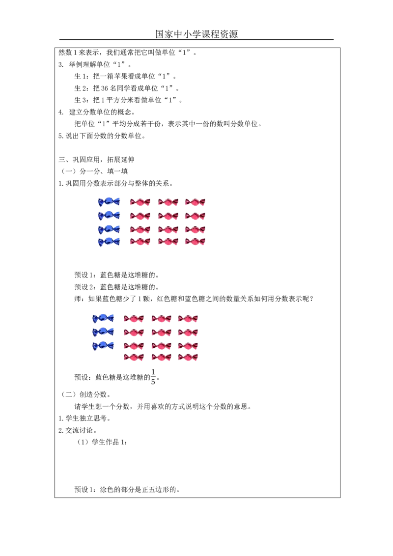 分数的意义(第1课时)_教学设计_小学数学人教版单独教案（1-6上下册）_《智慧教育教案》1-6上下册（25秋）_1-6下册_5年级下册（教案）新插图_第4单元分数的意义和性质