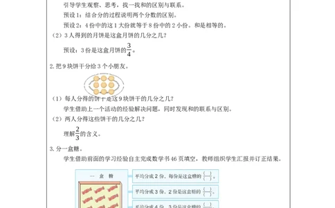 分数的意义(第1课时)_教学设计_小学数学人教版单独教案（1-6上下册）_《智慧教育教案》1-6上下册（25秋）_1-6下册_5年级下册（教案）新插图_第4单元分数的意义和性质