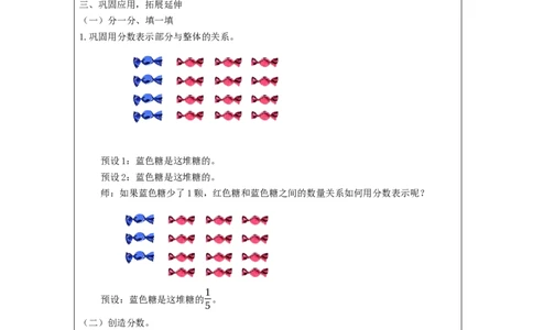 分数的意义(第1课时)_教学设计_小学数学人教版单独教案（1-6上下册）_《智慧教育教案》1-6上下册（25秋）_1-6下册_5年级下册（教案）新插图_第4单元分数的意义和性质