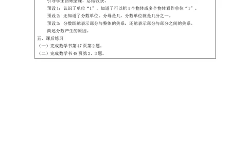 分数的意义(第1课时)_教学设计_小学数学人教版单独教案（1-6上下册）_《智慧教育教案》1-6上下册（25秋）_1-6下册_5年级下册（教案）新插图_第4单元分数的意义和性质