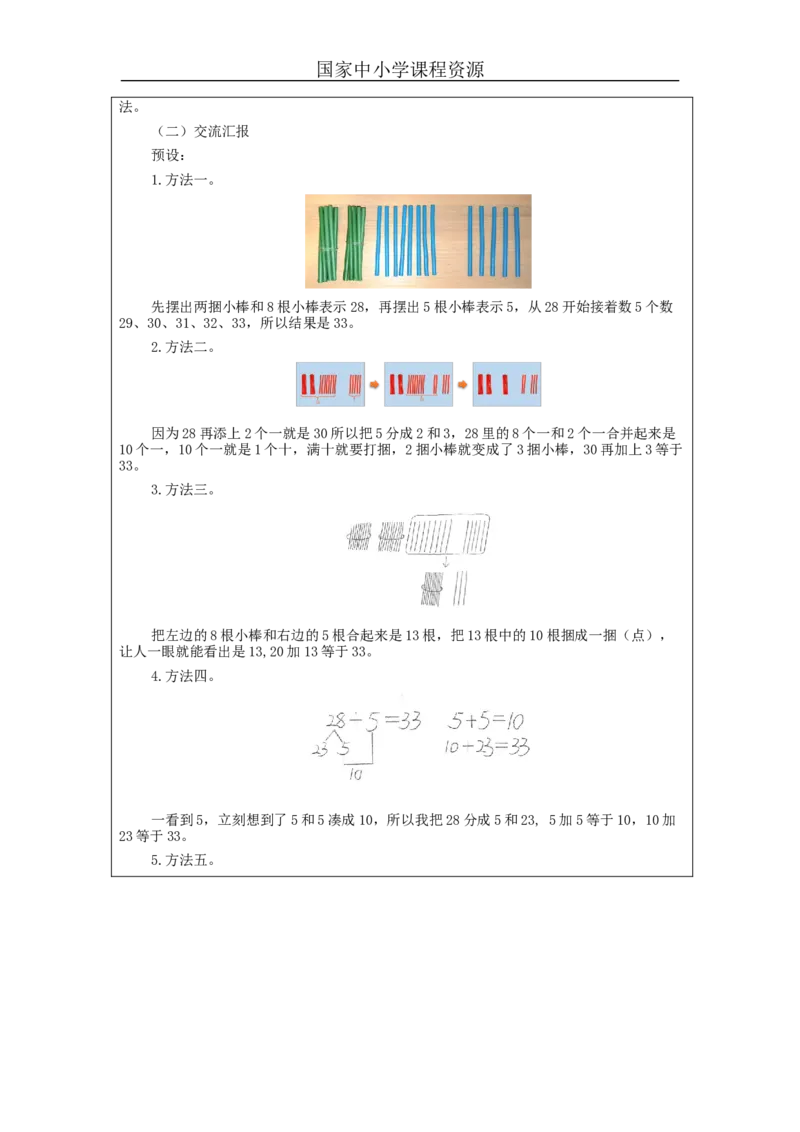 6.3两位数加一位数、整十数（第2课时）_教学设计_小学数学人教版单独教案（1-6上下册）_《智慧教育教案》1-6上下册（25秋）_1-6下册_1年级下册（教案）2025春_2024春