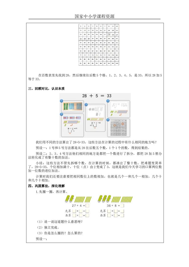 6.3两位数加一位数、整十数（第2课时）_教学设计_小学数学人教版单独教案（1-6上下册）_《智慧教育教案》1-6上下册（25秋）_1-6下册_1年级下册（教案）2025春_2024春