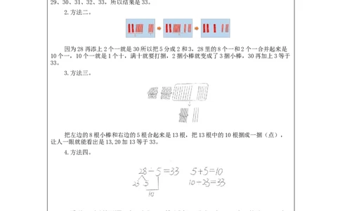 6.3两位数加一位数、整十数（第2课时）_教学设计_小学数学人教版单独教案（1-6上下册）_《智慧教育教案》1-6上下册（25秋）_1-6下册_1年级下册（教案）2025春_2024春