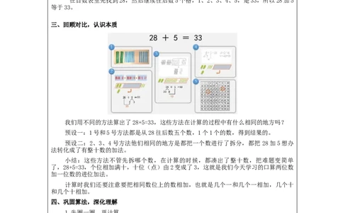 6.3两位数加一位数、整十数（第2课时）_教学设计_小学数学人教版单独教案（1-6上下册）_《智慧教育教案》1-6上下册（25秋）_1-6下册_1年级下册（教案）2025春_2024春