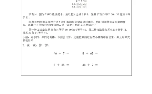 6.3两位数加一位数、整十数（第2课时）_教学设计_小学数学人教版单独教案（1-6上下册）_《智慧教育教案》1-6上下册（25秋）_1-6下册_1年级下册（教案）2025春_2024春