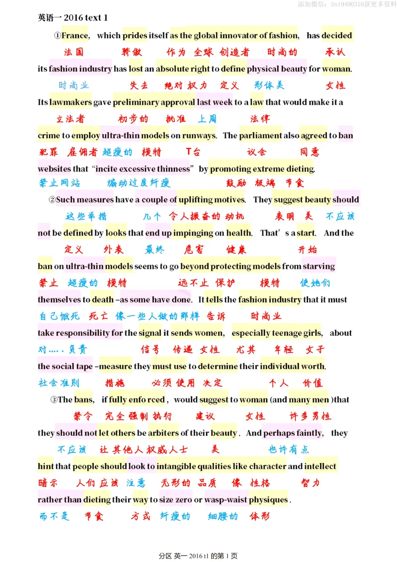 英一2016__考研英语真题（英一＋英二）_考研英语真题_考研英语一历年真题_❤️7.英语一逐词翻译（2005-2025）_2版本二阅读部分2005-2024_英一逐词翻译（05-21）