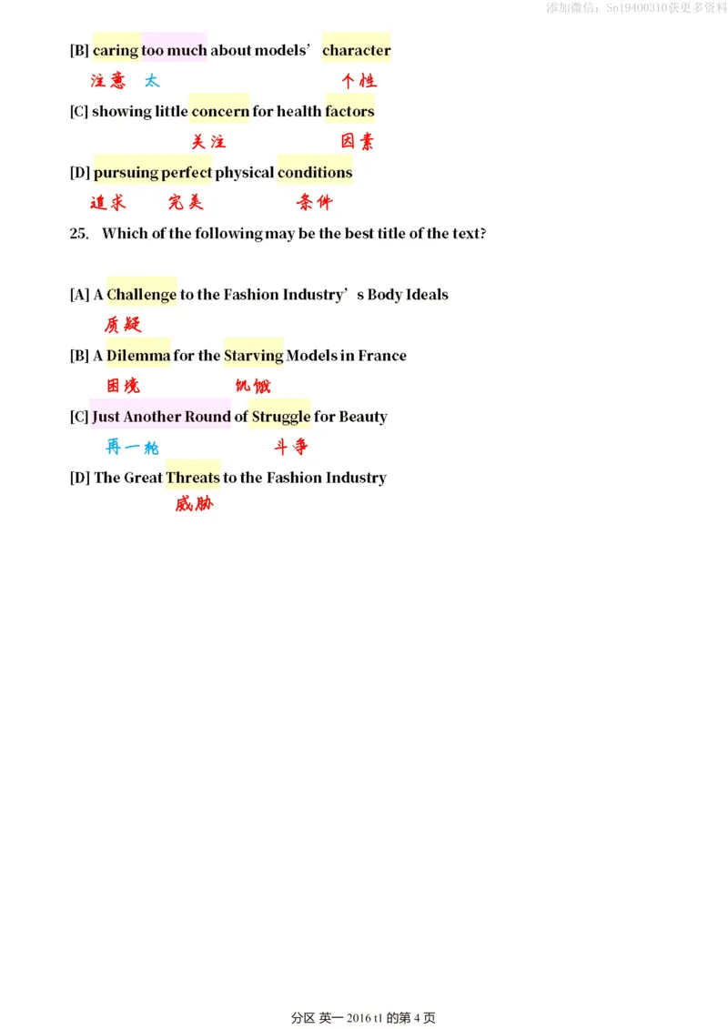英一2016__考研英语真题（英一＋英二）_考研英语真题_考研英语一历年真题_❤️7.英语一逐词翻译（2005-2025）_2版本二阅读部分2005-2024_英一逐词翻译（05-21）